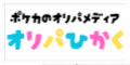 オリパひかく