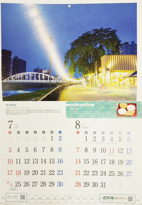 盛岡観光カレンダー2022