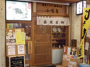 小吃店 ( しょうすうてん ) フェザン店